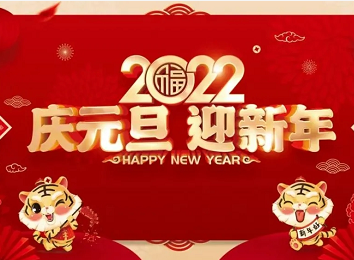 貝思特集團(tuán) | 收官2021，展望2022，一切都會(huì)更好！